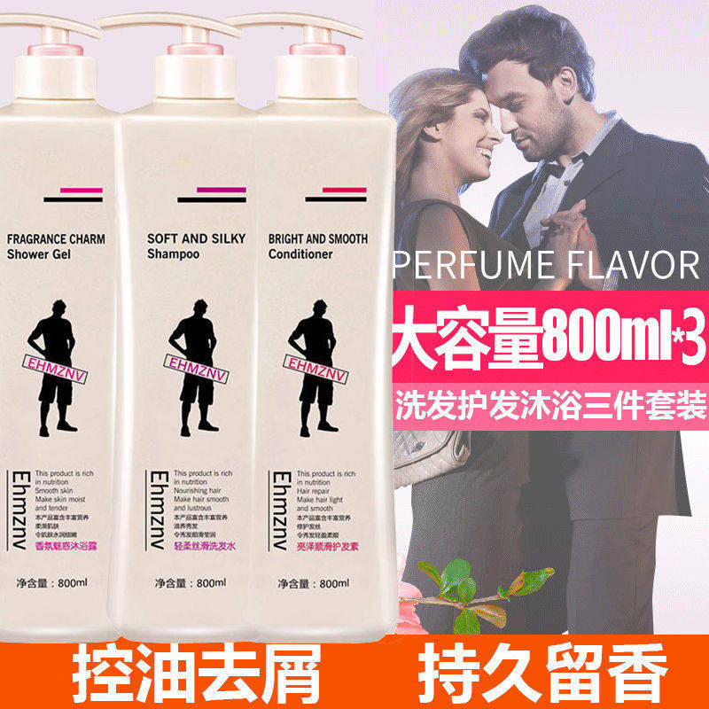 持久留香香水型洗发水护发素香氛沐浴露三件套套装控油去屑男女士
