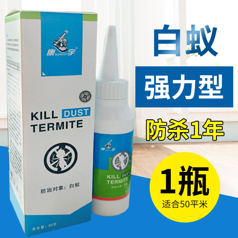 1瓶康宇蓝色白蚁药粉剂家用蚂蚁全窝端白蚁克星室内园林灭蚁清
