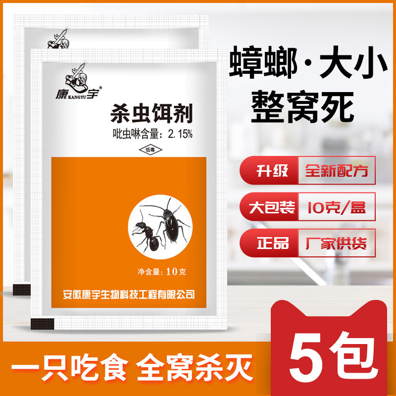 5包装康宇蟑螂药家用全窝端厨房蚂蚁粉强力一扫光灭大小蟑螂克星