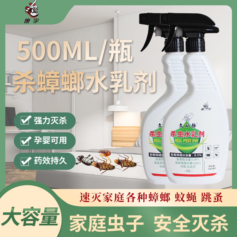 康宇杀虫剂喷雾家用跳蚤
