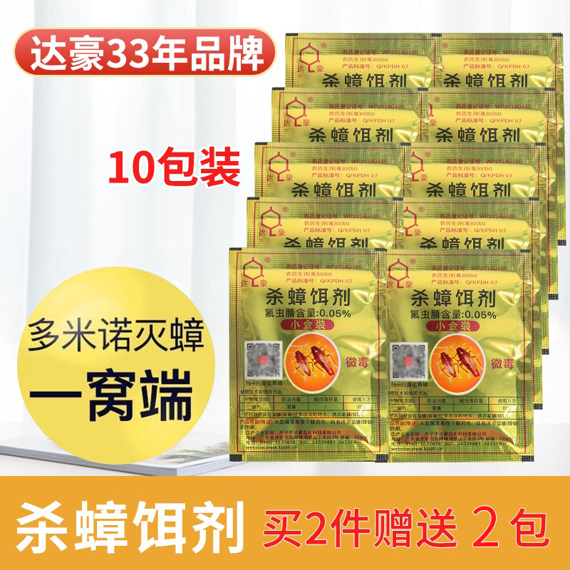 10包达豪蟑螂药粉无毒小金装杀蟑饵剂强力灭除蟑螂克星一窝端厨房