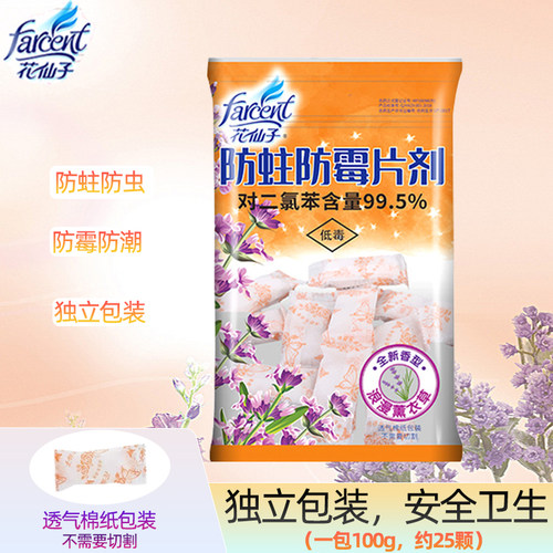 防蛀防霉芳香去味樟脑丸