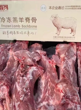 草原鑫河羊蝎子内蒙带肉羔羊新鲜多肉脖骨20斤商用羊脊骨冷冻羊肉