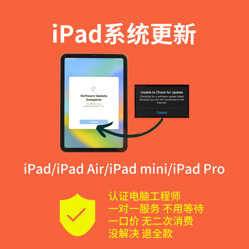 旧iPad系统更新不了老Air升级失败Pro刷机mini卡住iPadOS版本兼容