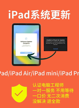 旧iPad系统更新不了老Air升级失败Pro刷机mini卡住iPadOS版本兼容