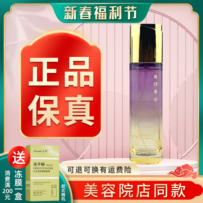 美时美刻欣柔修护保湿水120ml 每时每刻化妆品旗舰店美容院正品 美容护肤/美体/精油 面部护理套装 原图主图