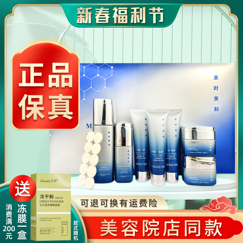 美时美刻焕彩套盒每时每刻化妆品焕采晚霜四宝套装旗舰店正品