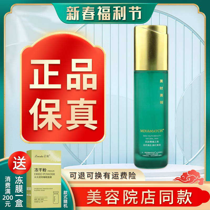 美时美刻旗舰深海源冰肌水100ml