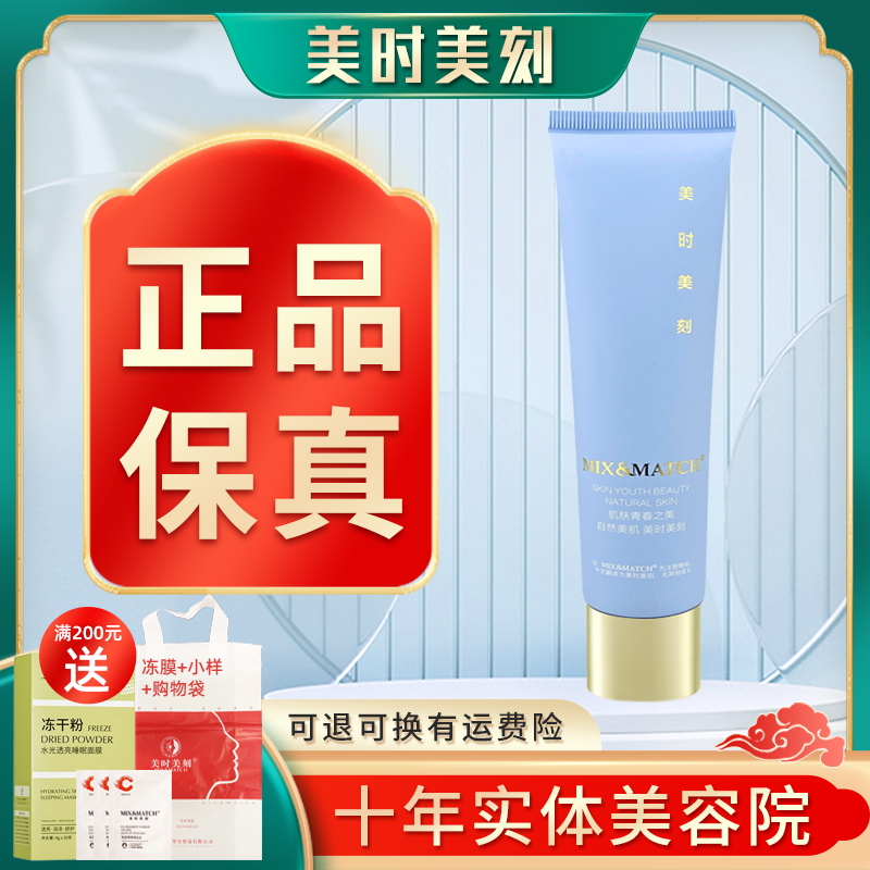 【美时美刻官方旗舰店】微囊洁面