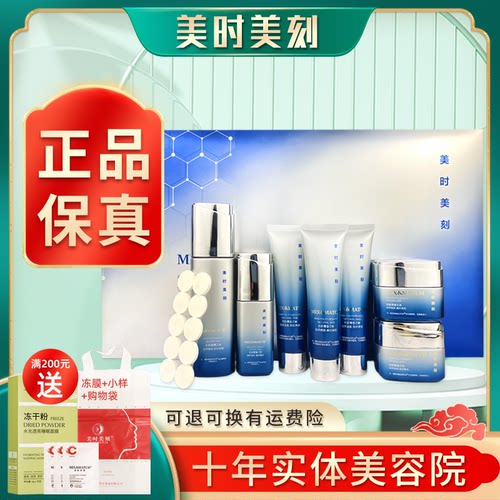 【美时美刻官方旗舰店】焕采套盒