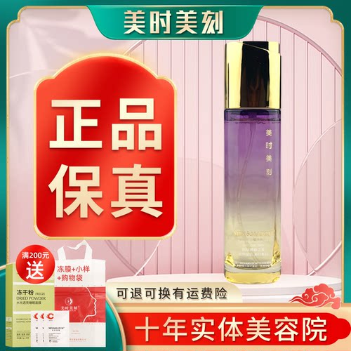 【美时美刻官方旗舰店】欣柔水