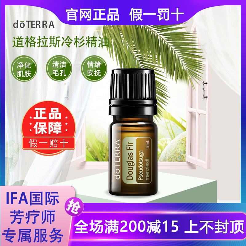 doterra多特瑞道格拉斯冷杉香薰精油douglas fir美国官网正品5ml