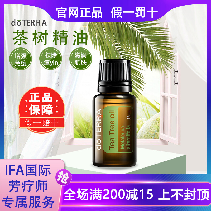 多特瑞茶树精油香薰单方精油doterr美国官网正品15ml舒缓紧致毛孔