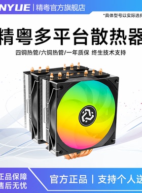 精粤CPU散热器电脑风扇多功能9cm12cm台式塔式静音风冷