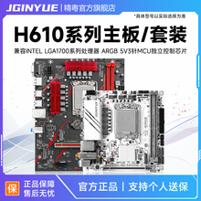 精粤H610迷你itx主板H610M主板1700酷睿12代13代i3 i5 i7 i9CPU