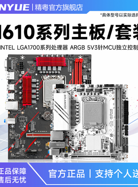 精粤H610迷你itx主板H610M主板1700酷睿12代13代i3 i5 i7 i9CPU
