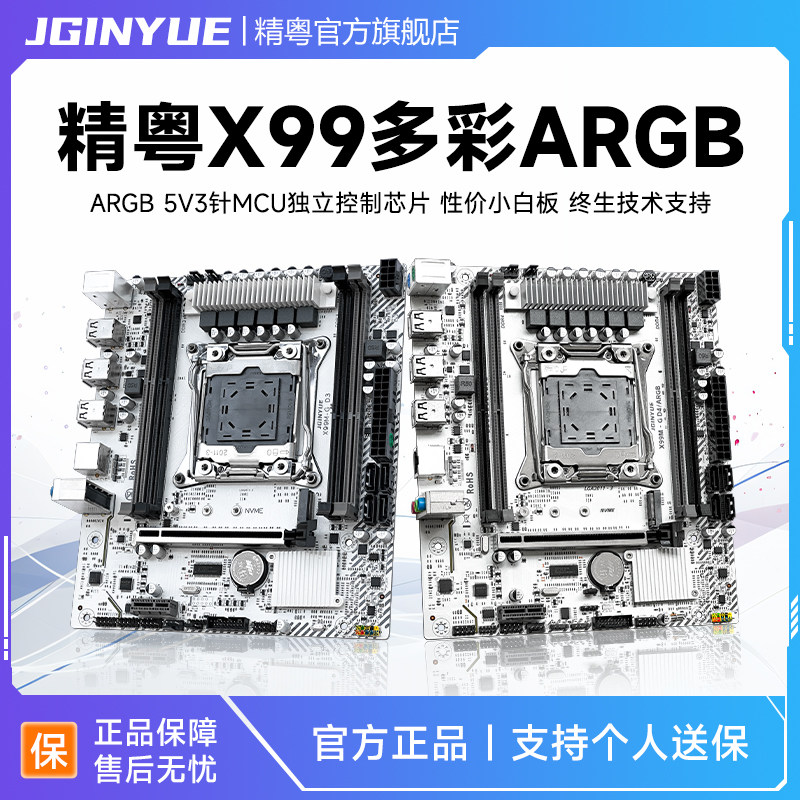 精粤X99主板双通道小白板游戏电脑台式机CPU套装E5 2666V3 2678V3