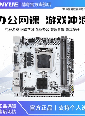 精粤B85/H97迷你ITX电脑1150主板ddr3cpu套装17规格i3i5 i7 5775C