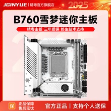 精粤B760i迷你itx主板2.5G网卡电脑1700针支持12代13代14代CPU