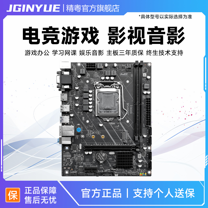 精粤B250主板1151针DDR4电脑游戏i3 6100 9100F i5 8500 9400F