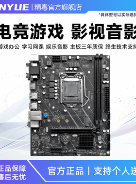 精粤B250主板1151针DDR4电脑游戏i3 6100 9100F i5 8500 9400F