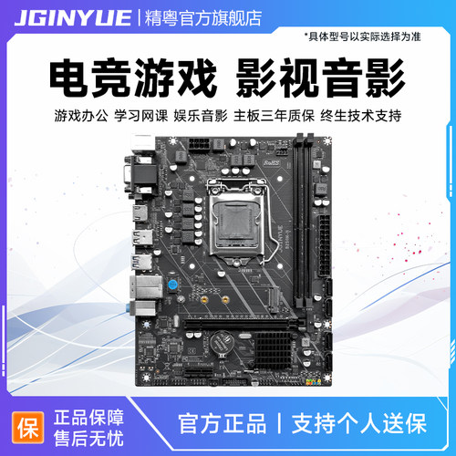 精粤B250主板1151针DDR4电脑游戏i3 6100 9100F i5 8500 9400F