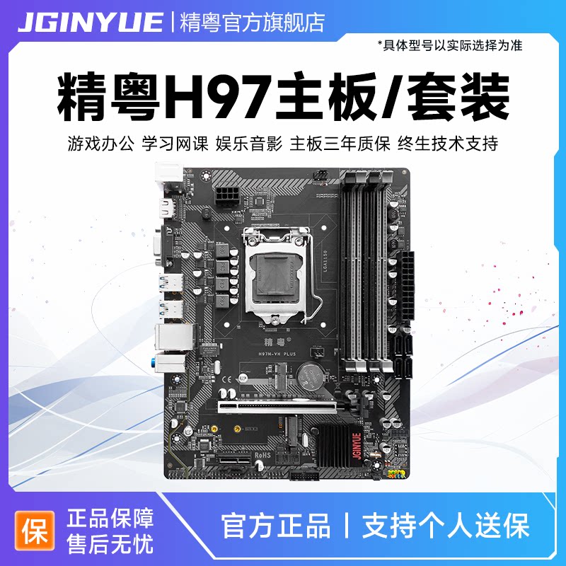 精粤H97主板1150电脑ddr3游戏CPU套装i7 5775C E31285V4超b85b75