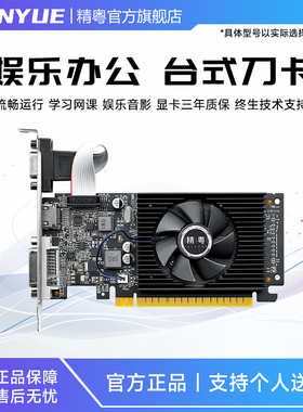 精粤GT610 GT710 GT730LP 2G4G显卡家用办公台式高清独显静音刀卡