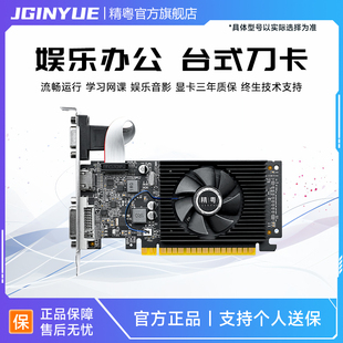 2G4G显卡家用办公台式 GT730LP 高清独显静音刀卡 GT710 精粤GT610