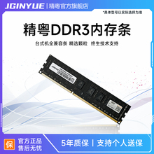 精粤DDR3 1600  4g 8g 16G内存条台式兼容b85b75h61h97