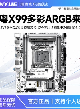 精粤X99主板2011针DDR3四通道台式游戏CPU套装E5 2666V3 2696V4