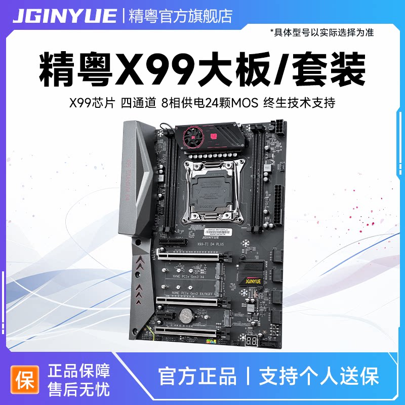 精粤X99大板豪华2011-3游戏CPU主板套装DDR4至强E5 2678 2680V3V4