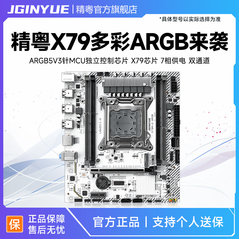 精粤X79主板cpu套装台式2011服务器ECC内存工作室e5至强2665超b85