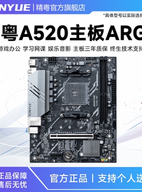 精粤A520M PRO主板ARGB电脑AM4锐龙4000/5000系cpuR5 5600套装
