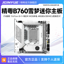 精粤B760i迷你itx主板2.5G网卡电脑1700针支持12代13代14代CPU