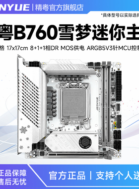 精粤B760i迷你itx主板2.5G网卡电脑1700针支持12代13代14代CPU