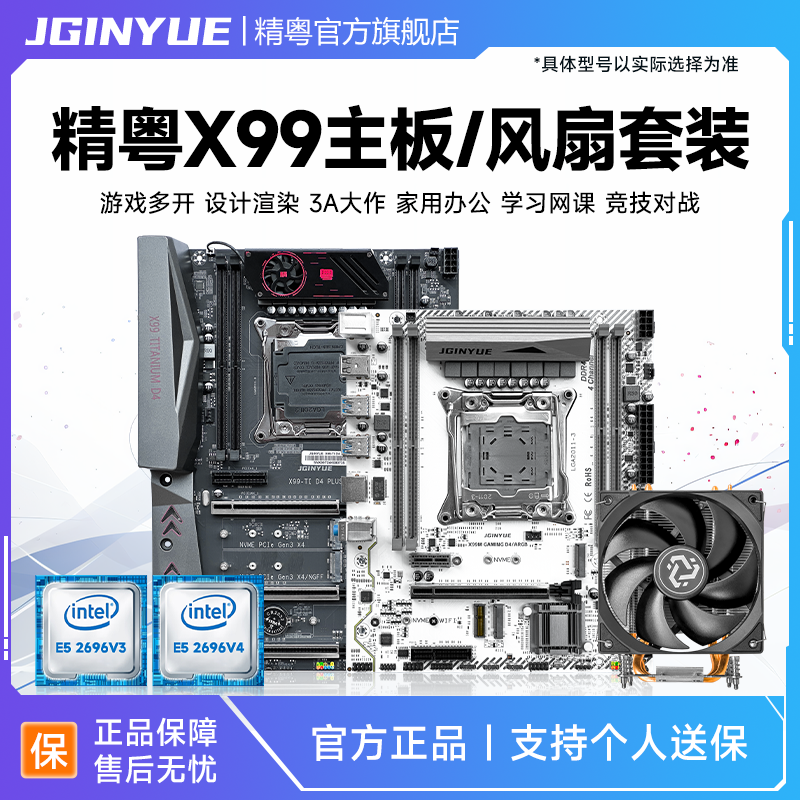 精粤X99主板cpu散热器套装游戏多开E5 2673 2696 2678 2686V3 V4