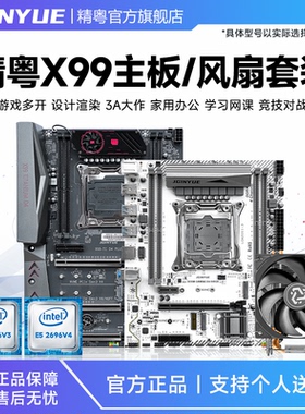 精粤X99主板cpu散热器套装游戏多开E5 2673 2696 2678 2686V3 V4