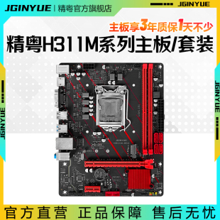 DDR4支持6789代1151至强E3 精粤H311主板CPU套装 1220 1225 1230V5