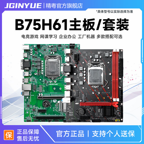 精粤h61b75主板电脑i3cpu套装