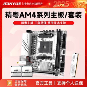 精粤AM4主板cpu内存套装B350B450B550系列DDR4锐龙R5 5500 5600GT
