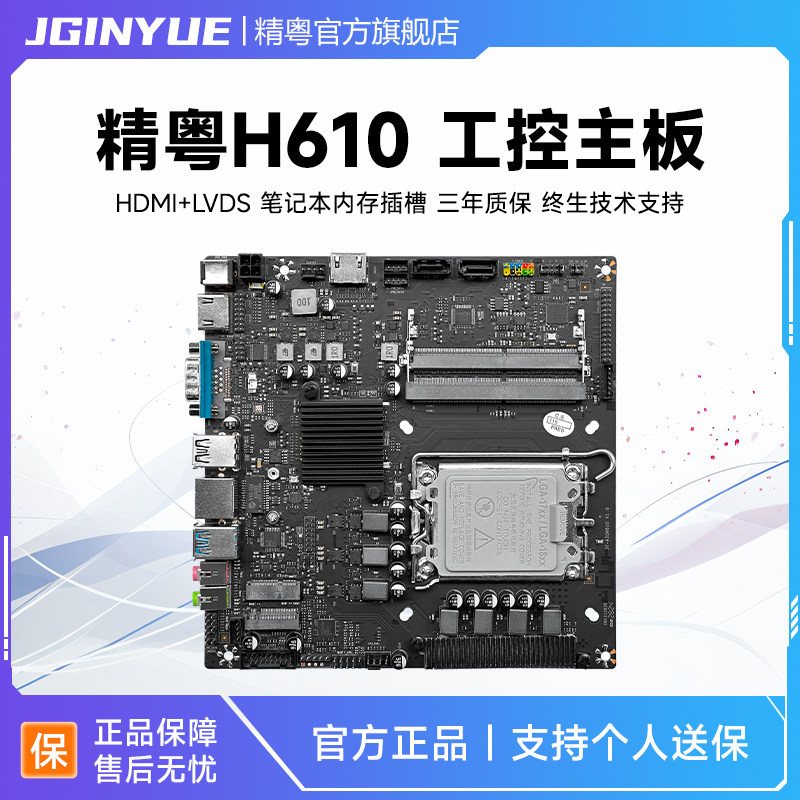 精粤H610主板一体机工控机广告机主板1700针DDR4双槽HDMI+LVDS