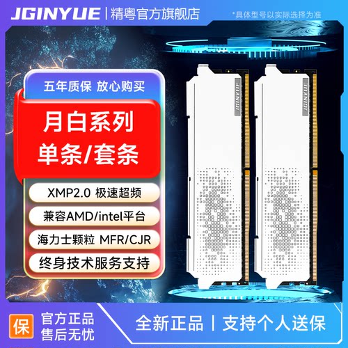 精粤月白8G/16G内存条3200/3600台式机电脑马甲条/套条超频XMP2.0