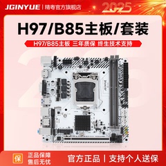精粤B85/H97迷你ITX电脑1150主板ddr3cpu套装17规格i3i5 i7 5775C