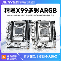 精粤X99主板双通道小白板游戏电脑台式机CPU套装E5 2666V3 2678V3