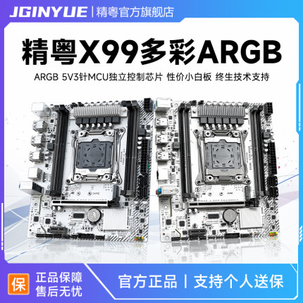 精粤X99主板双通道小白板游戏电脑台式机CPU套装E5 2666V3 2678V3