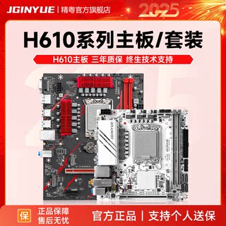 精粤H610迷你itx主板H610M主板1700酷睿12代13代i3 i5 i7 i9CPU