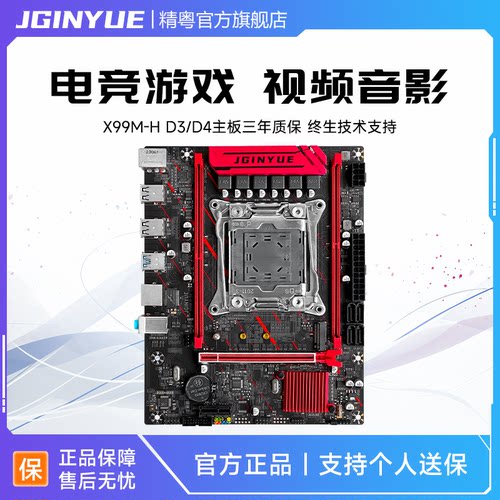 精粤X99主板CPU套装2011-3针