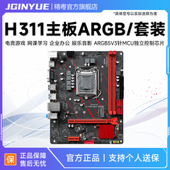 精粤H311主板CPU套装DDR4支持6789代1151至强E3 1220 1225 1230V5