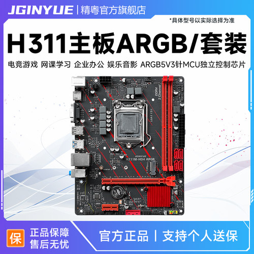 精粤H311主板1151支持6789代E3V5